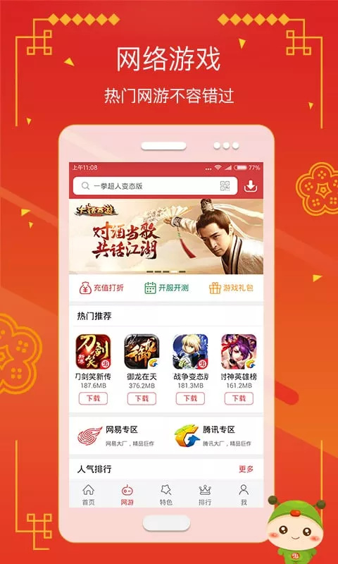 虫虫助手官方正版截图1