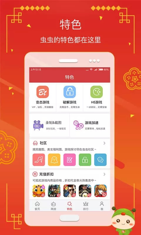 虫虫助手官方正版截图2