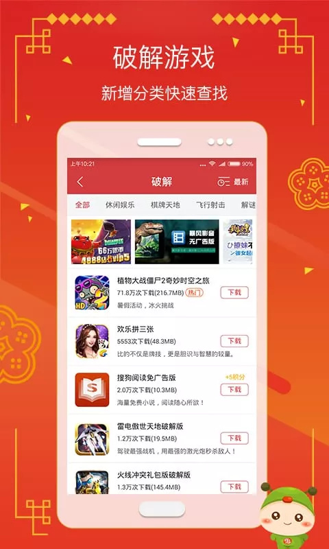 虫虫助手官方正版截图3