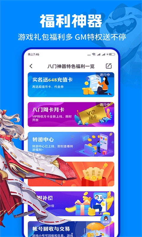 八门神器最新版2025截图4