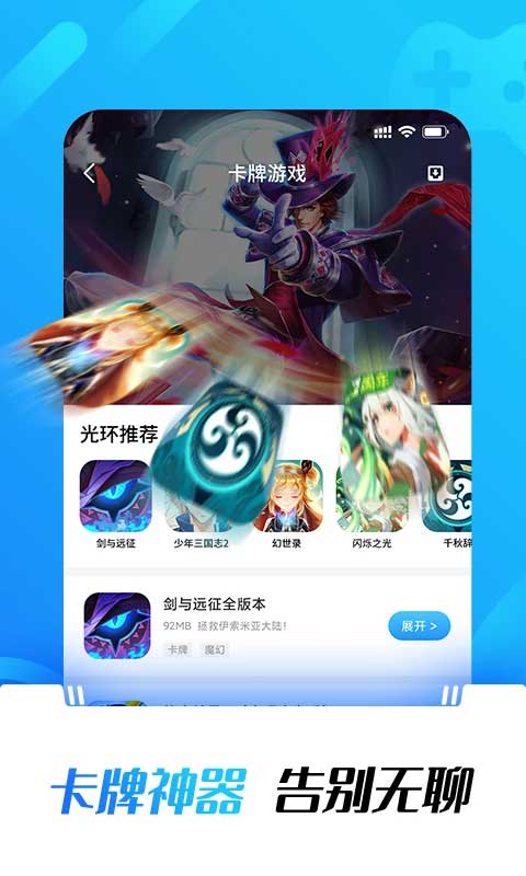 光环助手2025最新版本截图1