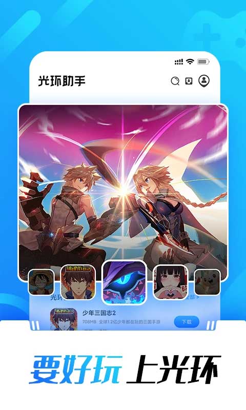 光环助手2025最新版本截图2