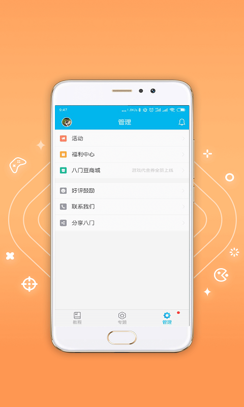 八门神器最新版截图1