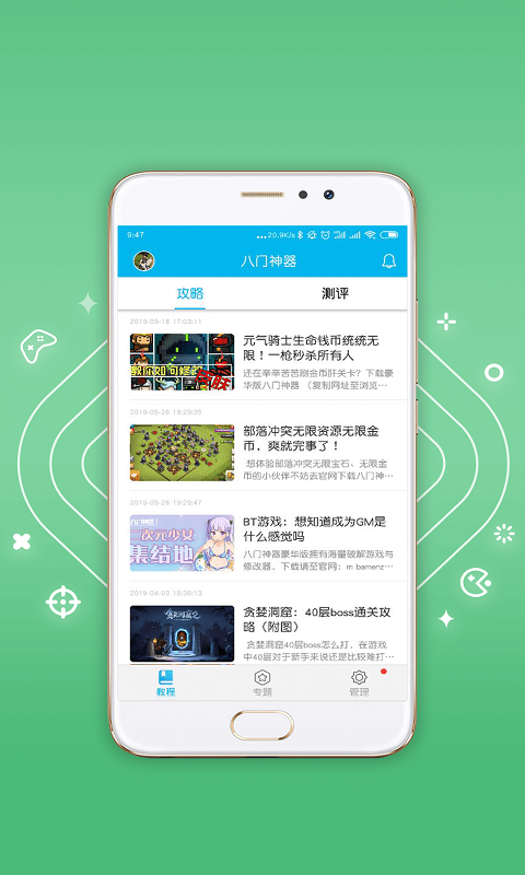 八门神器最新版截图2