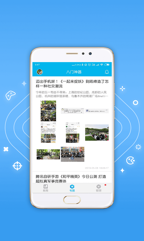八门神器最新版截图3