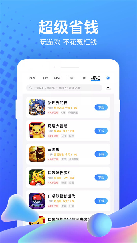 果盘手游折扣平台app截图2