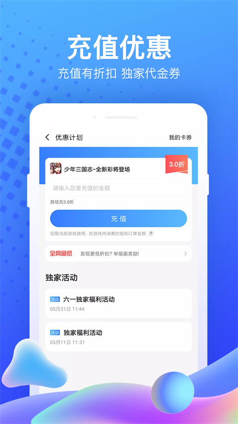 果盘手游折扣平台app截图3