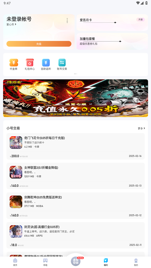 爱吾游戏宝盒2025最新版截图4