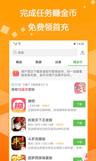 bt游戏盒子app截图1