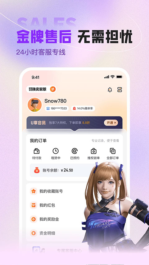 u号租平台截图3
