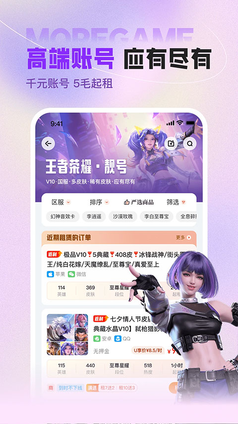 u号租平台截图4