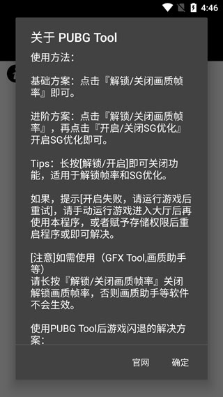 pubgtool最新版截图1