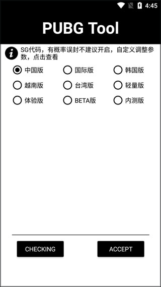 pubgtool最新版截图3