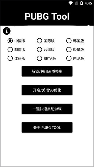 pubgtool最新版截图4