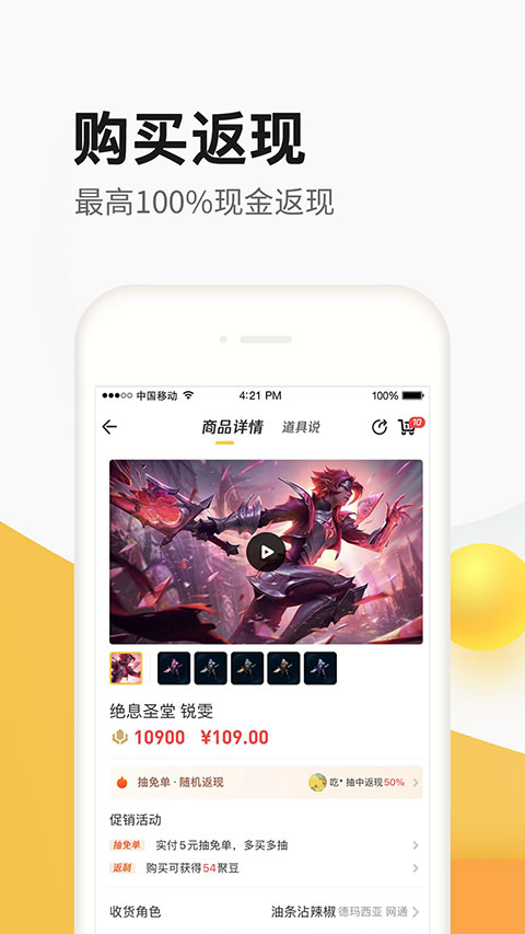 腾讯手游道具商城app截图1