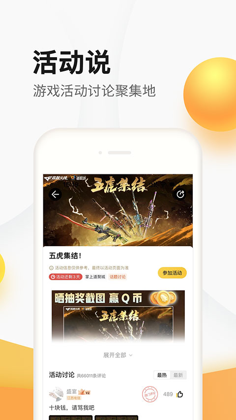 腾讯手游道具商城app截图2