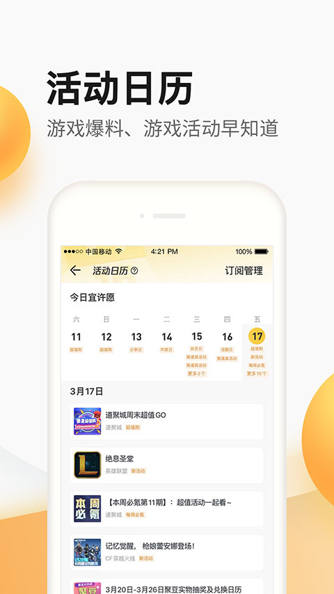 腾讯手游道具商城app截图3