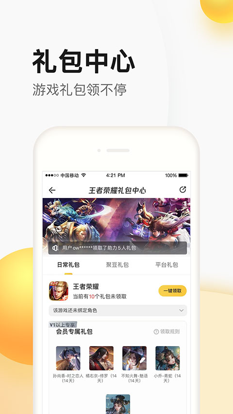 腾讯手游道具商城app截图4