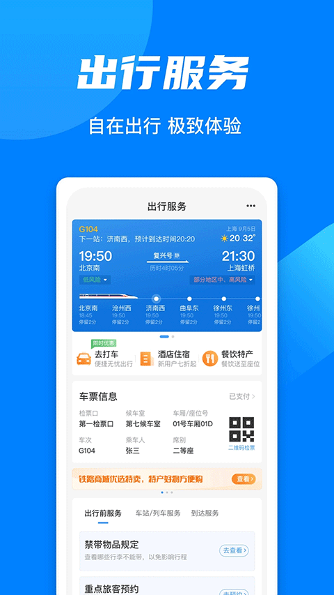 铁路12306官方订票app截图2