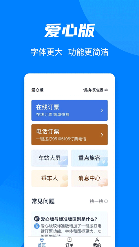 铁路12306官方订票app截图4