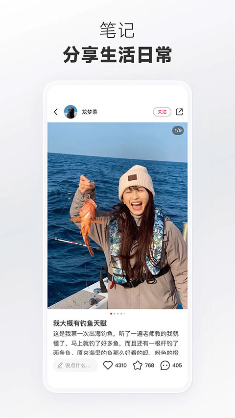 小红书app官方版截图2