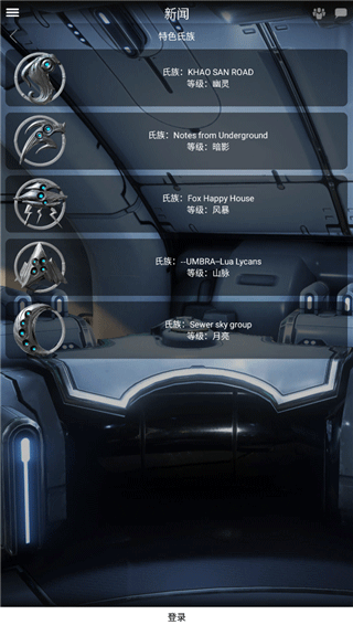 星际战甲掌上助手app截图1