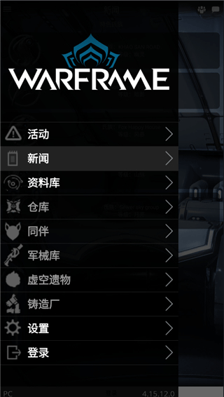 星际战甲掌上助手app截图2
