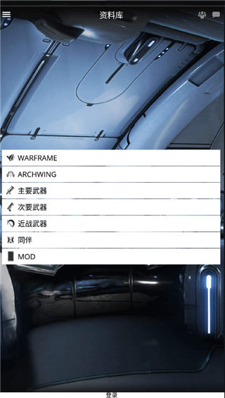 星际战甲掌上助手app截图4