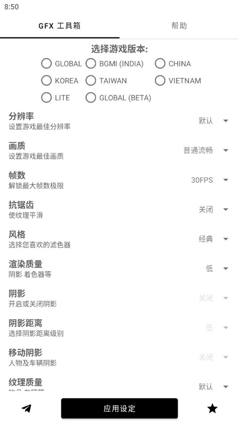 gfx工具箱最新版2025截图1