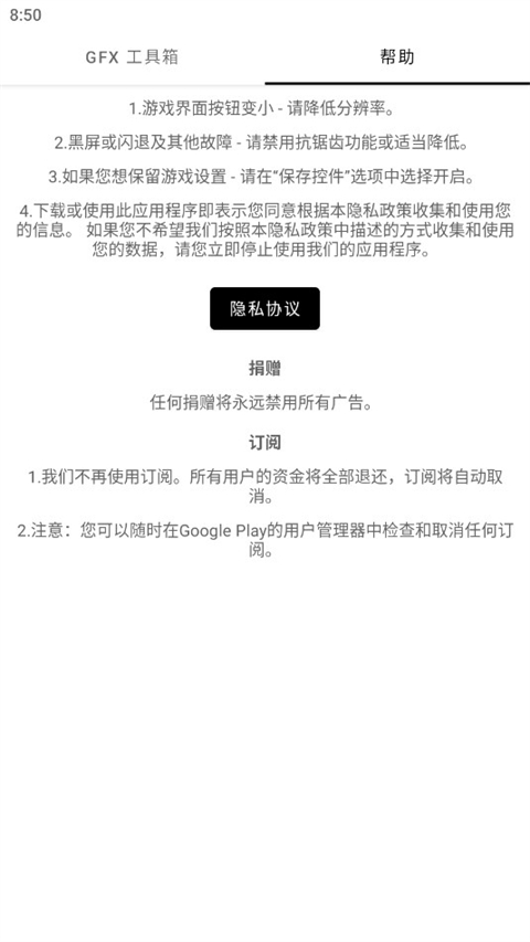 gfx工具箱最新版2025截图2