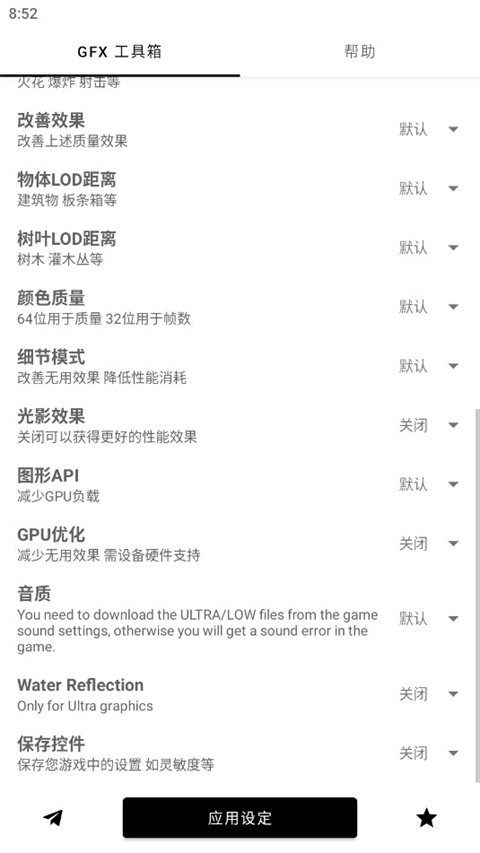 gfx工具箱最新版2025截图3