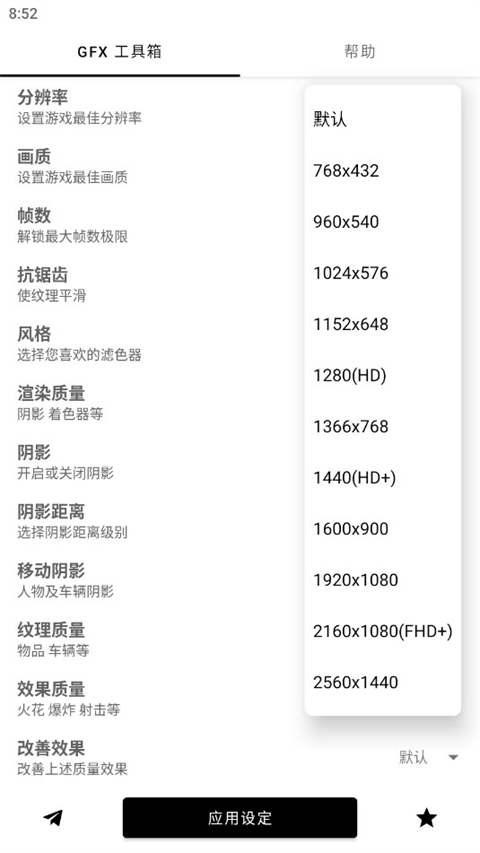 gfx工具箱最新版2025截图4