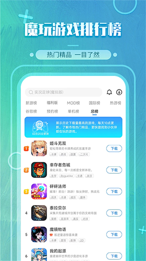 魔玩助手2025最新版截图1