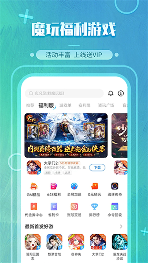 魔玩助手2025最新版截图2