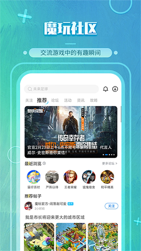 魔玩助手2025最新版截图3
