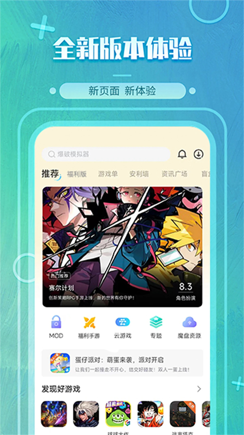 魔玩助手2025最新版截图4