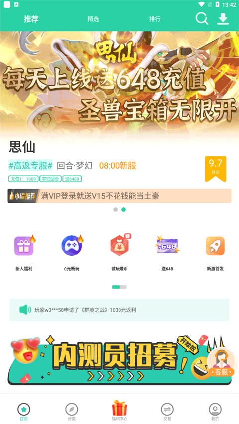 爱趣游戏手游盒子截图1