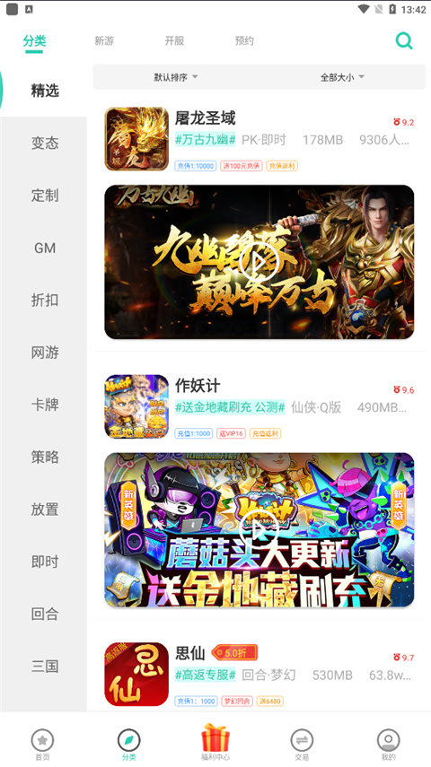 爱趣游戏手游盒子截图2