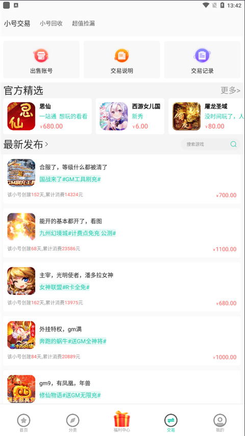 爱趣游戏手游盒子截图4