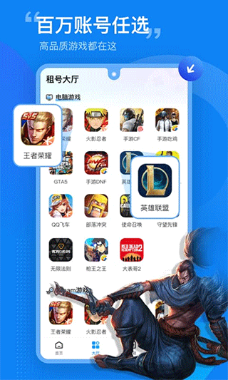 租号营地app截图2