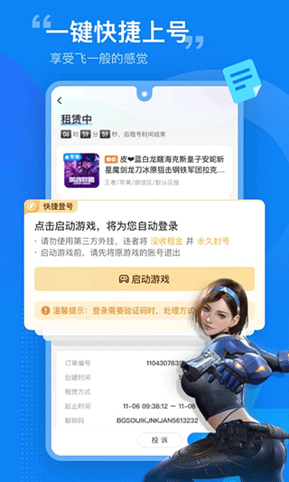 租号营地app截图4