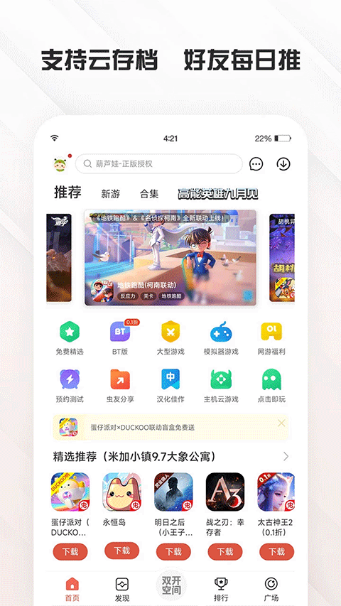 虫虫助手2025最新版截图1