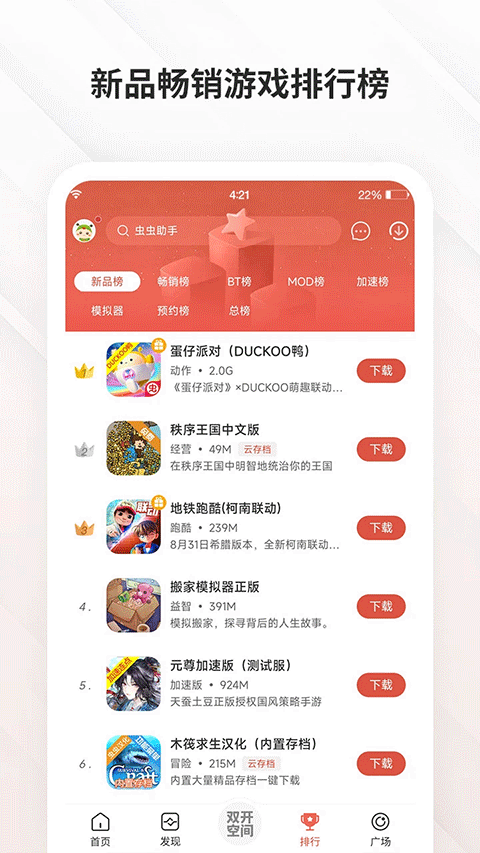 虫虫助手2025最新版截图3