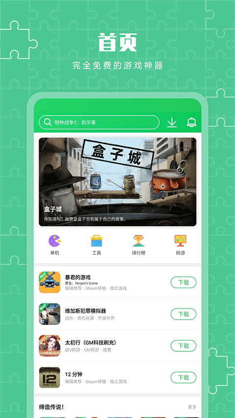 葫芦侠3楼破解版游戏盒子截图1