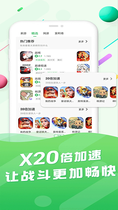 百分网游戏盒2025最新版本截图2