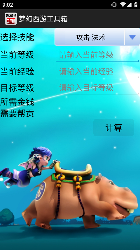 梦幻西游工具箱app官方版本截图3