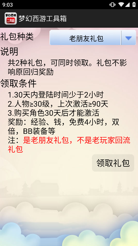 梦幻西游工具箱app官方版本截图4