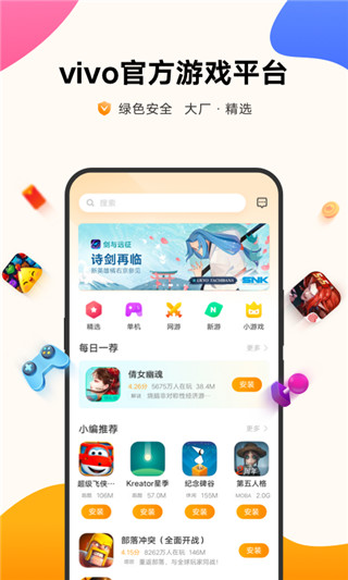 vivo游戏中心app截图1