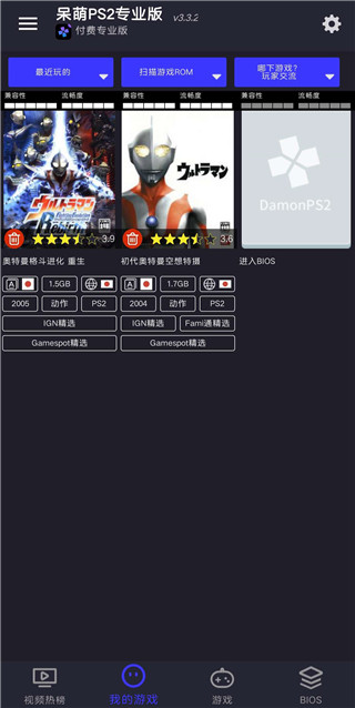 呆萌PS2模拟器专业版截图1