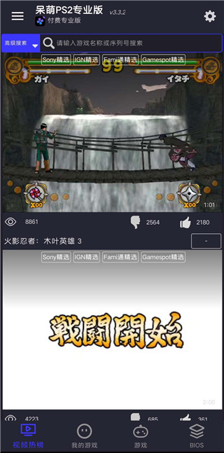 呆萌PS2模拟器专业版截图2